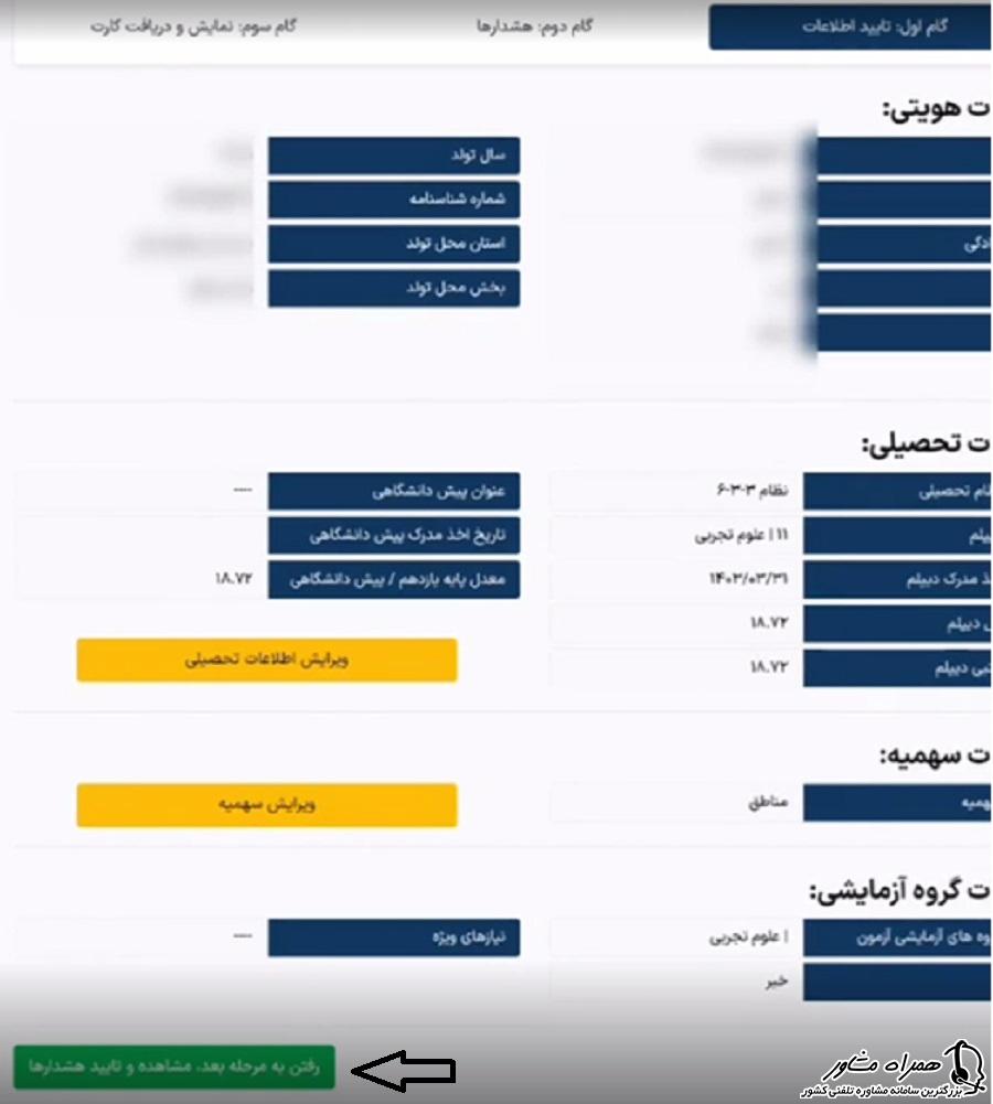 رفتن به مرحله بعد و مشاهده و تایید هشدارها