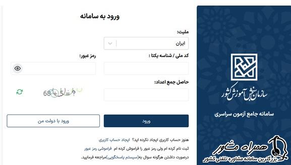 رمز عبور کارت ورود به جلسه کنکور سراسری