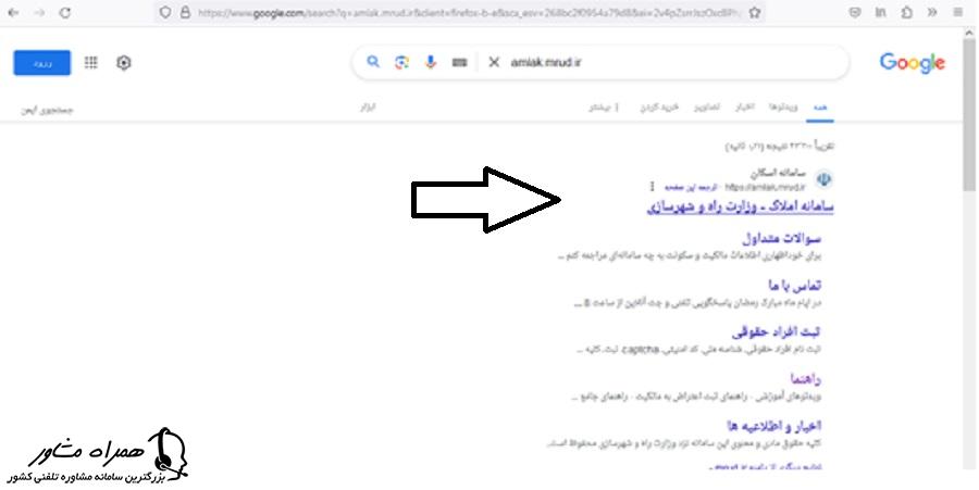 سامانه املاک وزارت راه و شهرسازی