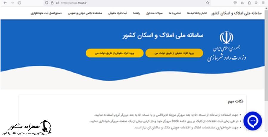 سامانه املاک و اسکان کشور
