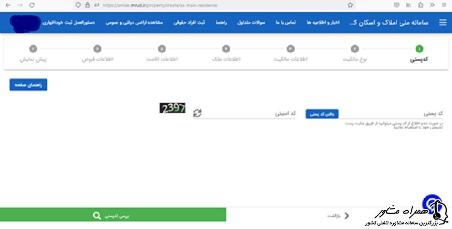 ثبت نام در سامانه ملی املاک و اسکان کشور