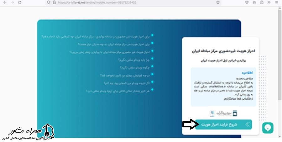 شروع فرآیند احراز هویت 