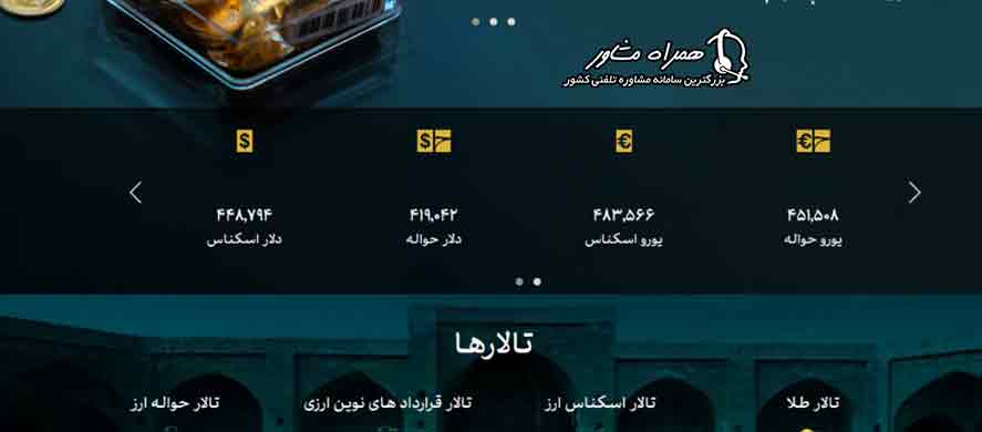 سایت ثبت نام آنلاین ارز مسافرتی