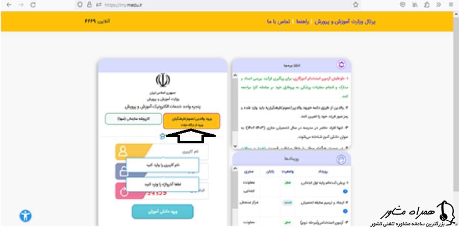 ورود به سایت یکپارچه وزارت آموزش و پرورش از طریق درگاه دولت