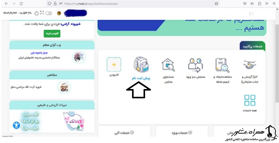 پیش ثبت نام کلاس اول ابتدایی