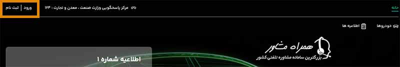 ورود به سامانه یکپارچه خودرو برقی