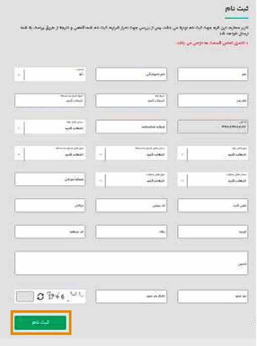 ثبت نام در سامانه یکپارچه خودرو برقی