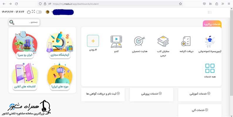 مشاهده نتایج تیزهوشان