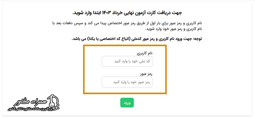 ورود به سامانه دانش آموزی دانا