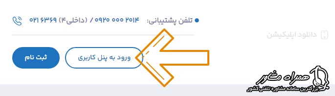 ورود به پنل کاربری باشگاه مستمری بگیران تامین اجتماعی