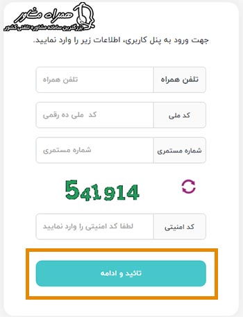 پنجره ورودی سایت خرید اقساطی مستمری بگیران تامین اجتماعی