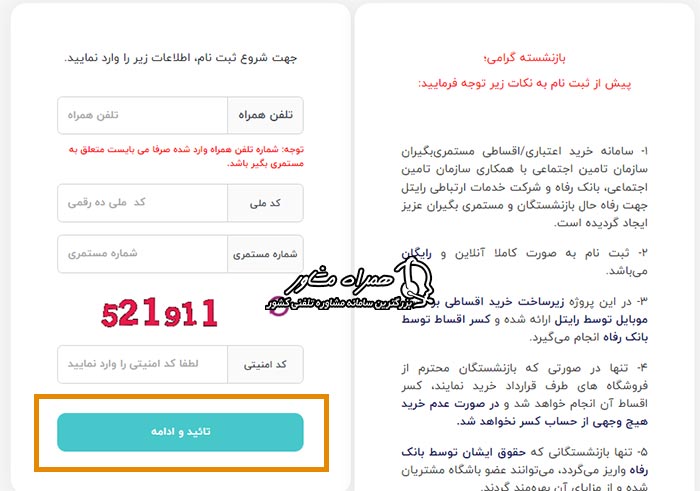 ثبت نام خرید اقساطی مستمری بگیران تامین اجتماعی
