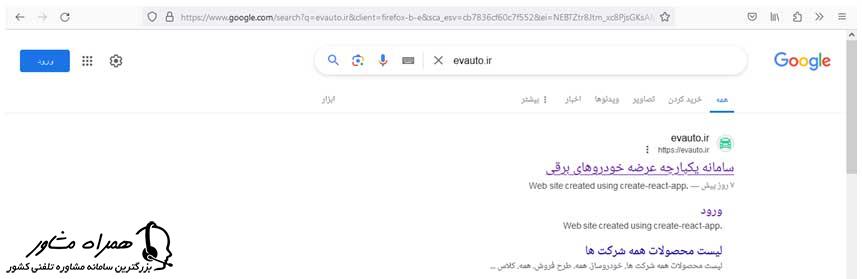 سامانه یکپارچه خودروهای برقی