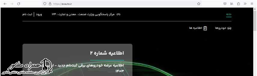 نتایج برندگان خودروهای برقی سامانه یکپارچه