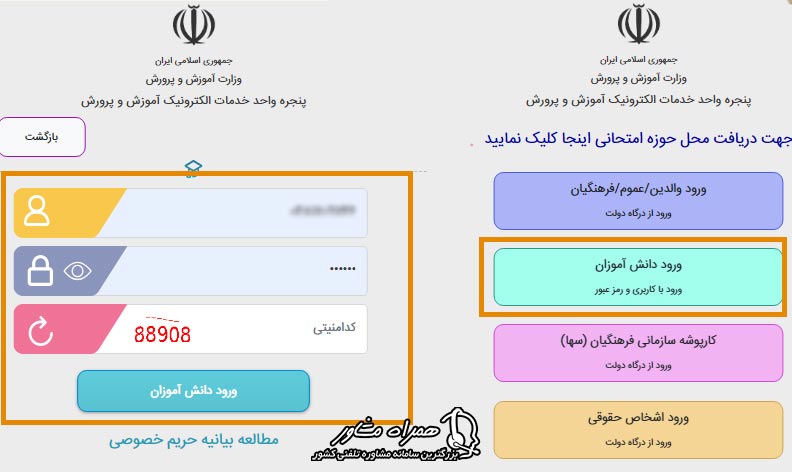 ورود به سامانه اعلام نتایج نمونه دولتی