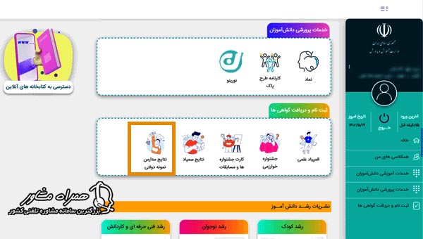 نحوه مشاهده نتایج آزمون مدارس نمونه دولتی 