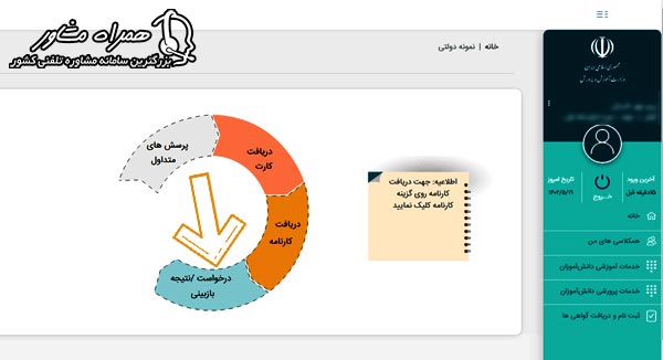 اعتراض به نتایج آزمون نمونه دولتی