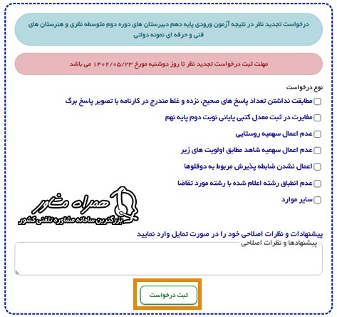 نحوه اعتراض به نتایج آزمون نمونه دولتی