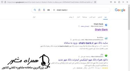 سرچ نشانی اینترنتی سایت بانک شهر