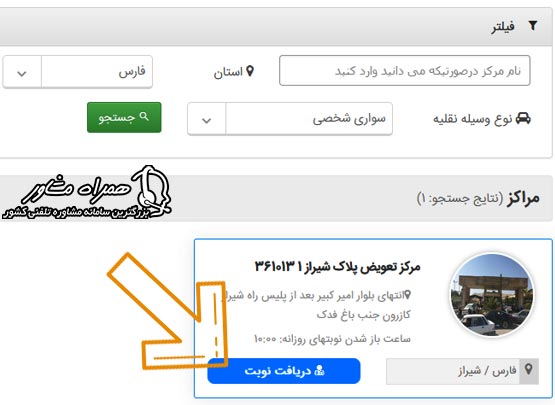 دریافت نوبت گرفتن برگ سبز