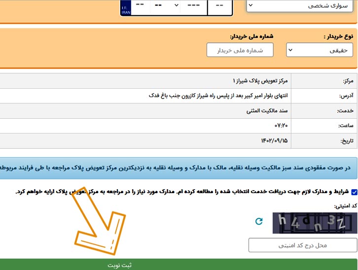 اخذ نوبت برای گرفتن برگ سبز المثنی