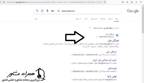 سرچ سایت صرافی ملی