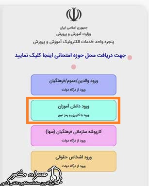 سایت جامع خدمات آموزش و پرورش