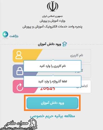 ورود به سایت جامع خدمات آموزش و پرورش