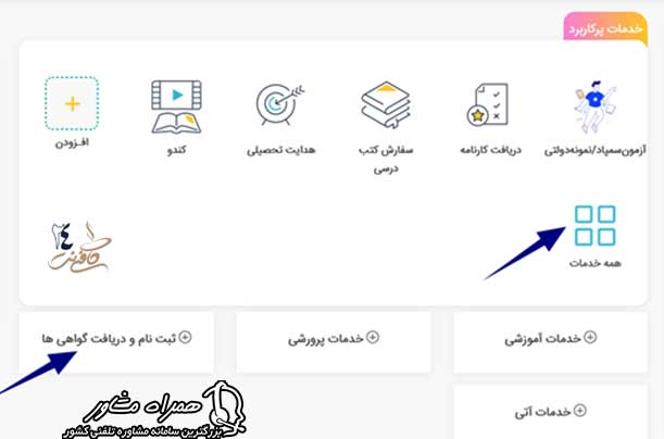 ثبت نام آزمون نمونه دولتی