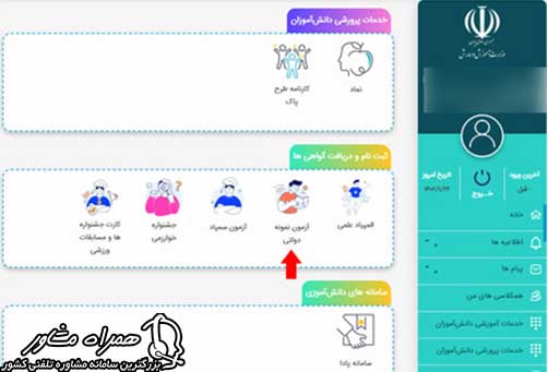 ثبت نام آزمون نمونه دولتی در مای مدیو