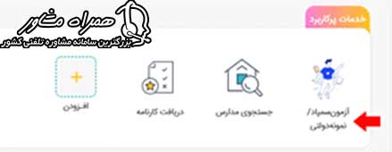 ثبت نام آزمون تیزهوشان