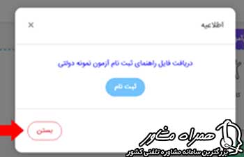 ثبت نام آزمون مدارس تیزهوشان