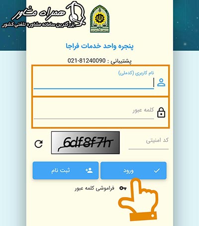 ثبت نام سخا برای گذرنامه زیارتی