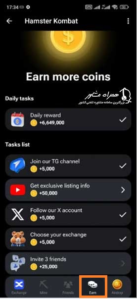 بخش Earn همستر کوین