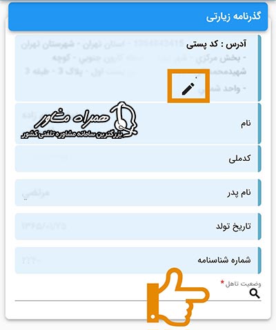 انتخاب وضعیت تاهل برای بانوان