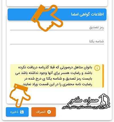 اطلاعات گواهی امضا