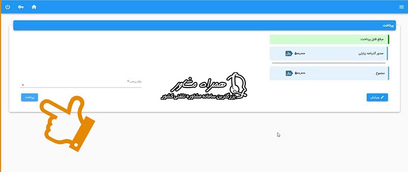 پرداخت هزینه-گذرنامه زیارتی