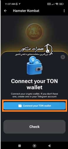 روش وصل کردن کیف پول تون کیپر