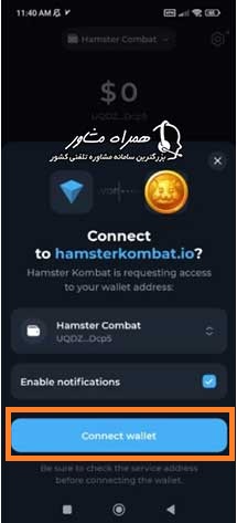 اتصال کیف پول به ربات همستر