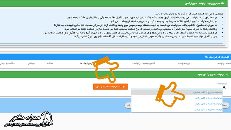 ثبت درخواست خروج از کشور