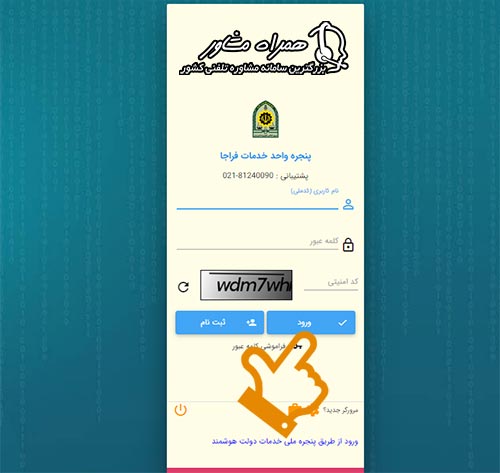 سایت پرداخت وثیقه خروج از کشور