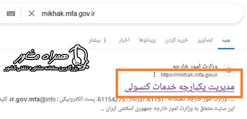 ورود به سامانه mikhak.mfa.gov.ir