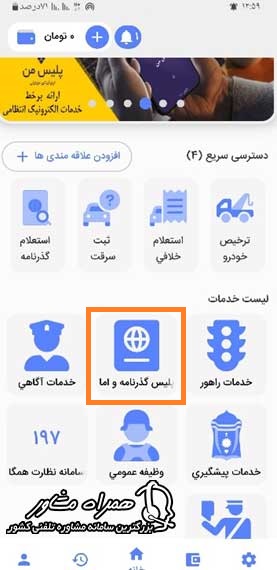 اپلیکیشن پلیس من