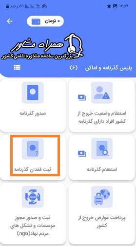 ثبت فقدان گذرنامه