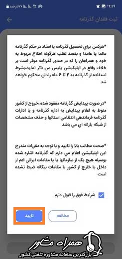 ثبت گزارش گم شدن پاسپورت