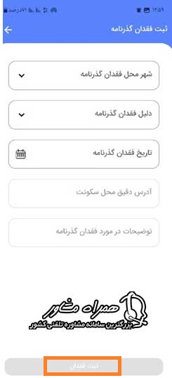 اعلام مفقودی گذرنامه