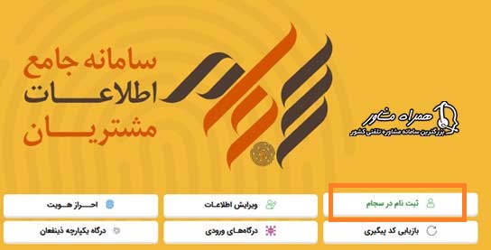 ثبت نام در سامانه سجام