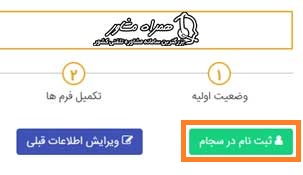 ثبت نام در سجام