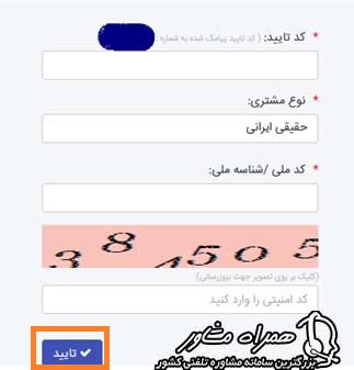 راهنمای ثبت نام سجام