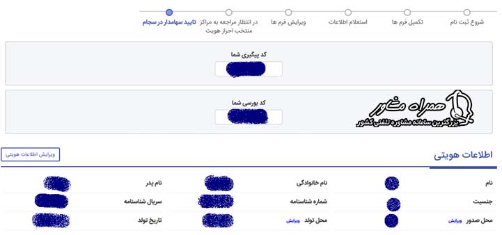 راهنمای ثبت نام سجام غیر حضوری
